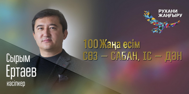 100 жаңа есім презентация