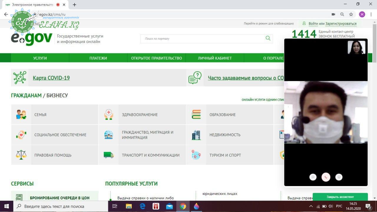 Qalaqyzmet kz. Егов. Портал EGOV kz. Электронное правительство для граждан. Виртуальный ассистент EGOV.