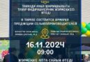 🔰Құрметті Тараз қаласының тұрғындары!