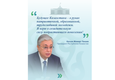 Молодежная политика Казахстана: трудоустройство, жилье и карьерный рост